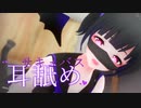 ASMR｜お正月休みのサキュバスくんの耳舐め・耳マッサージ