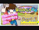 【星のカービィ64】つっつのレトロゲーム実況プレイ Part.3