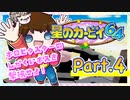 【星のカービィ64】つっつのレトロゲーム実況プレイ Part.4