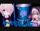 全て無かったことに、時間を巻き戻すホラーゲーム END7_#3『ラブラブスクールデイズ』【VOICEROID実況/結月ゆかり・紲星あかり】