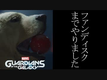 Marvel's Guardians of the Galaxy ボイロ実況プレイ Part14