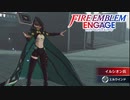 【FEエンゲージ】 世界を革命する力を part29　【初見実況】