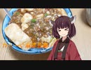 【から～い麻婆豆腐】きりたんのあったかご飯【１食目】