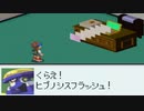 【ゆっくり実況】縛って縛ってロックマンエグゼ3 Part2