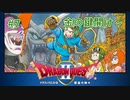 【DQ1&2】【女性実況】#7　ドラゴンクエスト1&2　懐かしみながら実況プレイ【SFC】