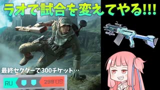 【BF2042】ラオ様で最後のセクターを守り抜く!!!ストーリー139