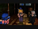 リメイクに影響されてFF7実況プレイする #10