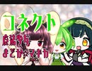 【AIきりたん】コネクト/魔法少女まどか☆マギカ【ギター弾いてみた】