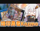 最近サーキュラーとよく出会う紲星あかり【遊戯王マスターデュエル/紲星あかり】.#7