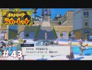 【実況】学校最強大会開幕ッ！！！ #43【悠々閑々スカーレット】