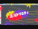 混沌トリニティ/望持トケタ