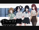 少女たちと山盛りチョコとバレンタイン【ナツノカナタ】#52