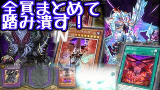 【後手特化】烙印デスピアの全力展開にクロスカウンターで逆転勝利せよ！【#遊戯王マスターデュエル】