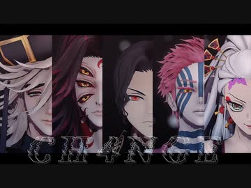 黒死牟、童磨、猗窩座、獪岳、鳴女コースター 鬼滅のMMD】マフィア【無惨/黒死牟/童磨/猗窩座/鳴女】 - YouTube