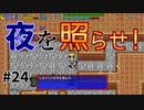 【風来のシレン5Plus】#24 対夜最強アイテムはコレ！？【風来のシレン初プレイ】