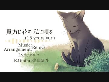 【黒猫】貴方に花を 私に唄を【UTAUカバー】