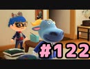 【実況】美味そうな住人しか住めナイ島を作ろう【あつまれ どうぶつの森】 #122