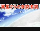 【FGO考察】藤丸立香 カルデアス（異星）から来た説【ゆっくり型月解説】