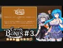 【Captain Bones #3】はうとひまりの積みゲー崩し～海戦がとても楽しい！～【VOICEVOX実況】