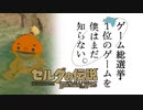 【ゼルダの伝説BotW】ゲーム総選挙1位のゲームを僕はまだ知らない。#89