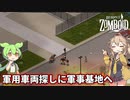 【Project Zomboid】ずんだもんと春日部つむぎのゾンボイド Part39【ゆっくり実況】【VOICEVOX実況】