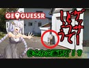 ゲッサーどうでしょう～第五夜～【GeoGuessr】