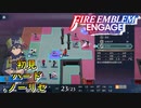 【FEエンゲージ】初見ハードノーリセ　第１０章　邪竜ソンブル　part４【実況】