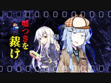 【Among us】一瞬で事件を終わらせる名探偵葵さん？【VOICEROID実況プレイ】【なのそん】