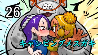 【トリカラバトル】キャンピングメスガキ26