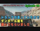 【METAL GEAR SOLID V】 Episode 08 : トラックが走っていたのでダンボール箱を運んでもらいました