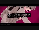 【Vtuberの心情】あの子みたいに愛されたい【歌ってみた】
