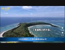 沖縄県の無人島を中国人が買収