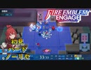 【FEエンゲージ】初見ハードノーリセ　第１０章　邪竜ソンブル　part５【実況】