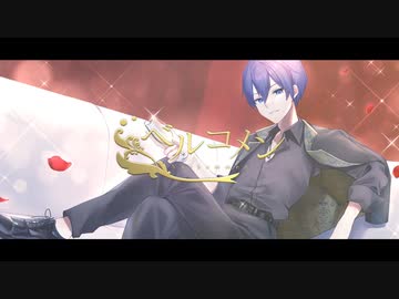 ベルコメン/KAITO (VOCALOID cover)
