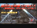 【地球防衛軍6】飛行少女は傷つかない✞　M092：船団監視計画【ＷＤいきなりＩＮＦ縛り】