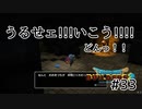 ドラクエビルダーズ2 Part 33