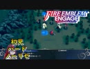 【FEエンゲージ】初見ハードノーリセ　第１１章　撤退　part１【実況】
