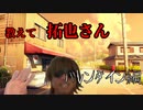 教えて拓也さん　バレンタイン編
