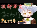【獄都事変】かえるは獄卒と廃校に行く #4(終)【新人Vtuber / 大海かえる】