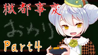 【獄都事変】かえるは獄卒と廃校に行く #4(終)【新人Vtuber / 大海かえる】