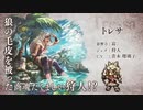 ２がでるまでに終わらせるオクトパストラベラー～part7～トレサ編―