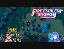 【FEエンゲージ】初見ハードノーリセ　第１１章　撤退　part３【実況】