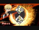 【英傑大戦】掛かれ松野でまったり大戦記(従四位上) その30