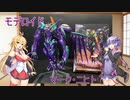 [ファフナー・マークニヒト] ゆかり、マキの素組みプラモデル紹介　【VOICEROID】