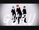 【MMDワートリ】GURU【水上・影浦・村上】
