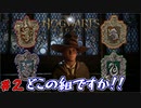 憧れの組み分け帽子に組み分けされてきた　「ホグワーツ・レガシー」　＃2