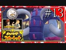 【実況】◆◇ ポケットモンスター スカーレット #013｜大地を揺らす迷惑ポケモン、土震のヌシを乗り越える！