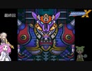 【VOICEVOX実況】懐古ゲーマーめたん【ロックマンX】part10終