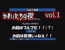 かまいたちの夜ミステリ篇実況 vol.1