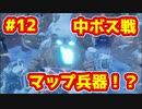 【マリオ＋ラビッツ】アラフォーおじさんのゲーム実況「マリオの戦略SLG！？」Part12【ギャラクシーバトル】